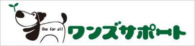 ワンズサポート